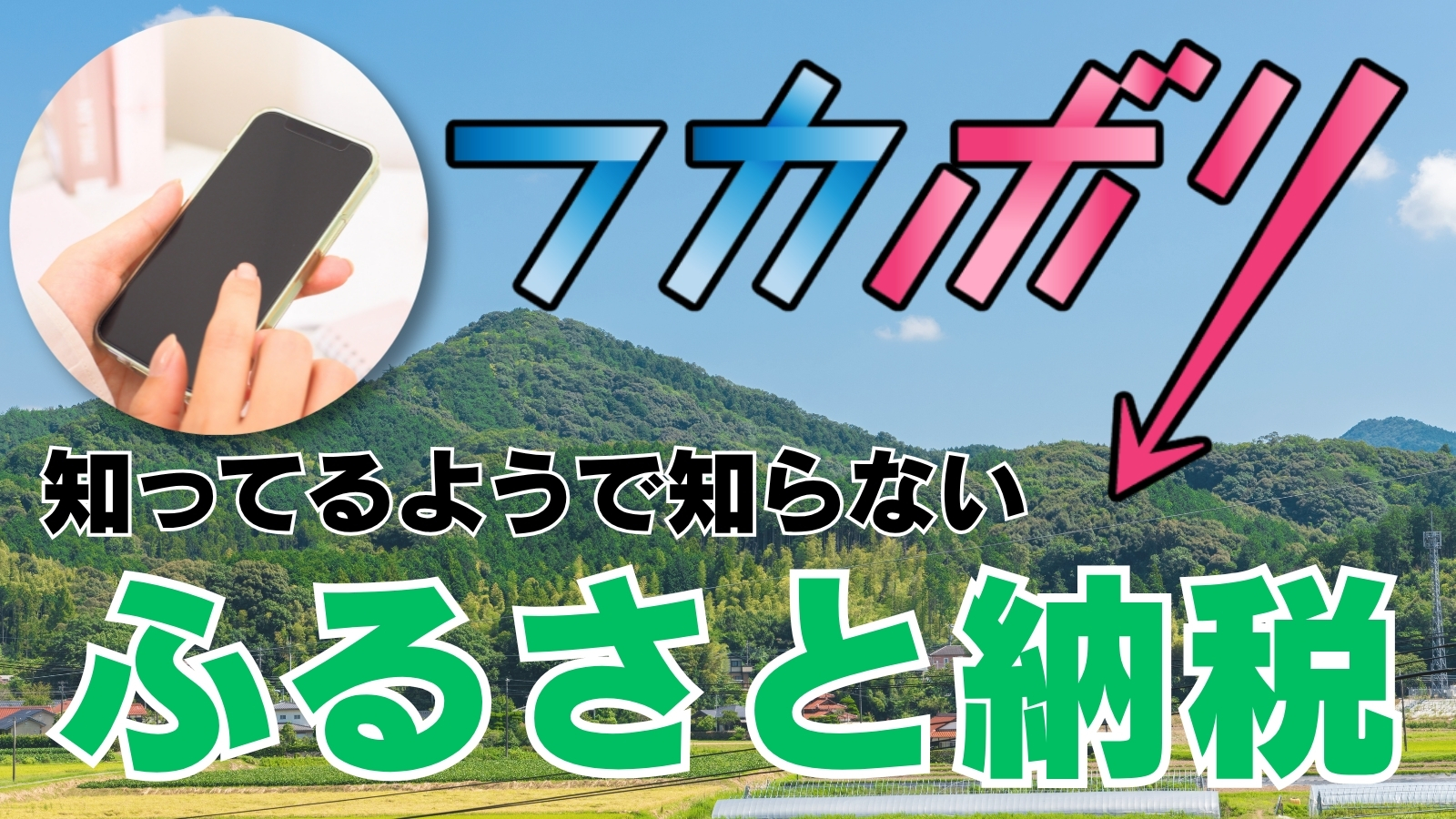 【ふるさと納税】フカボリ×こうちeye More！